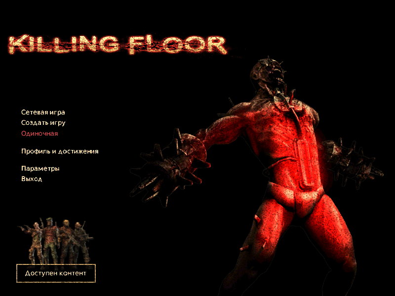 скрин заставки игры killing floor